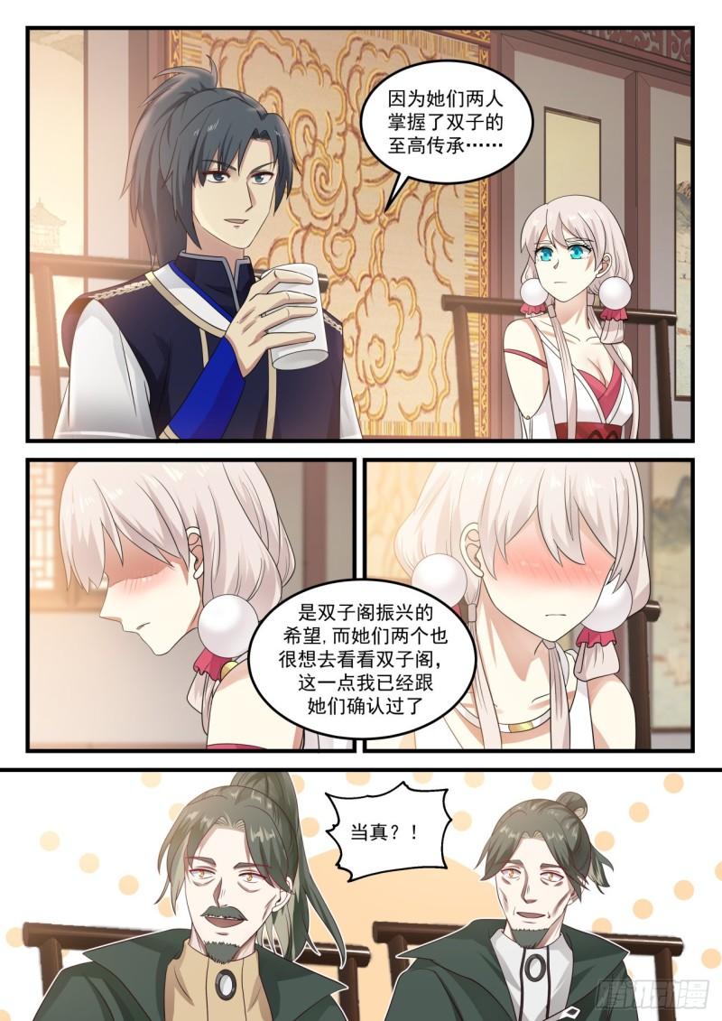 《武炼巅峰》漫画最新章节邻家哥哥免费下拉式在线观看章节第【2】张图片