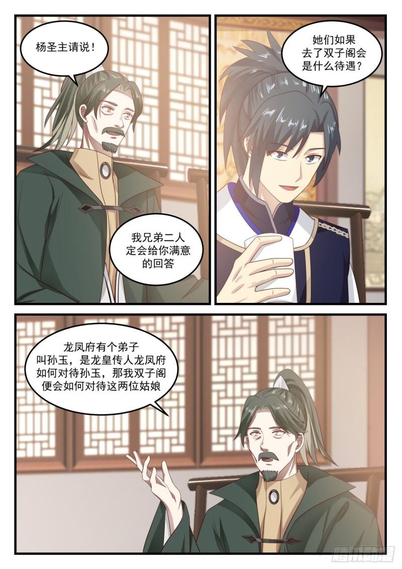 《武炼巅峰》漫画最新章节邻家哥哥免费下拉式在线观看章节第【4】张图片