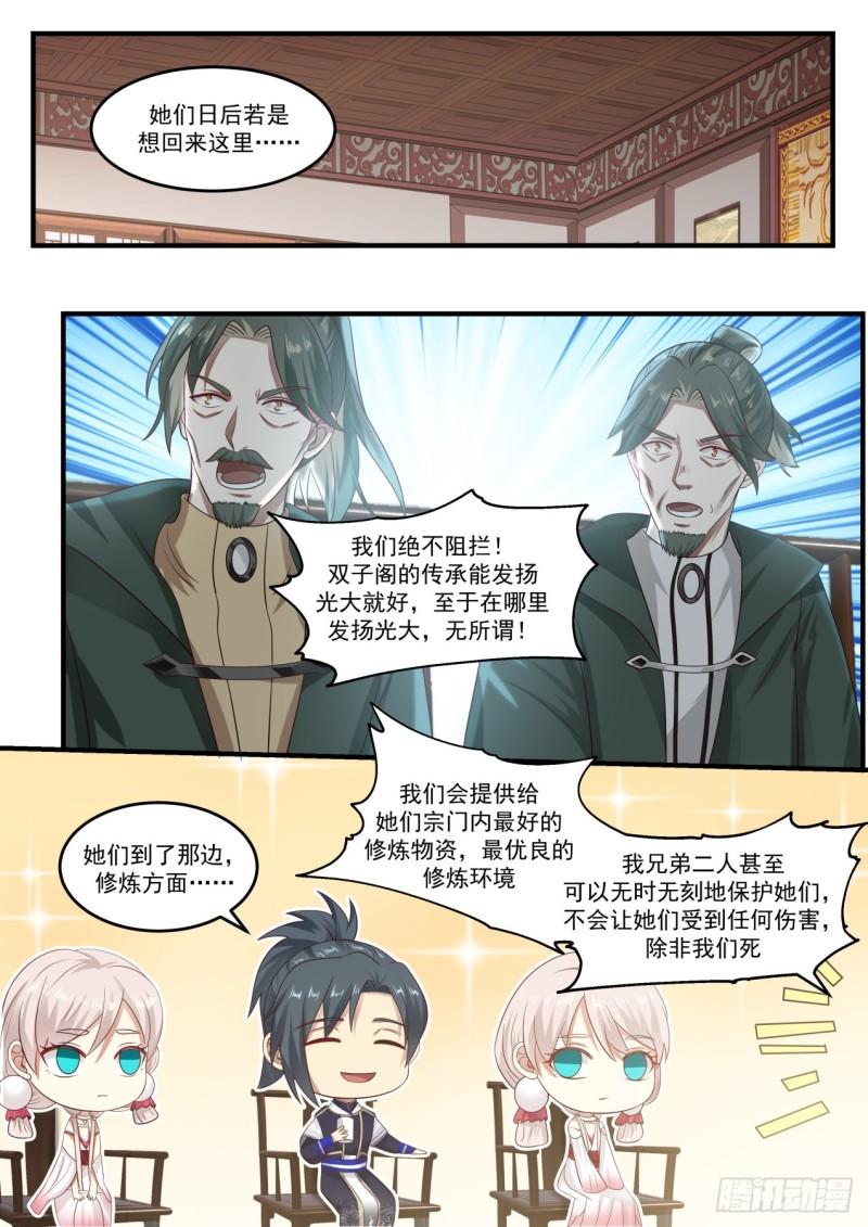 《武炼巅峰》漫画最新章节邻家哥哥免费下拉式在线观看章节第【5】张图片