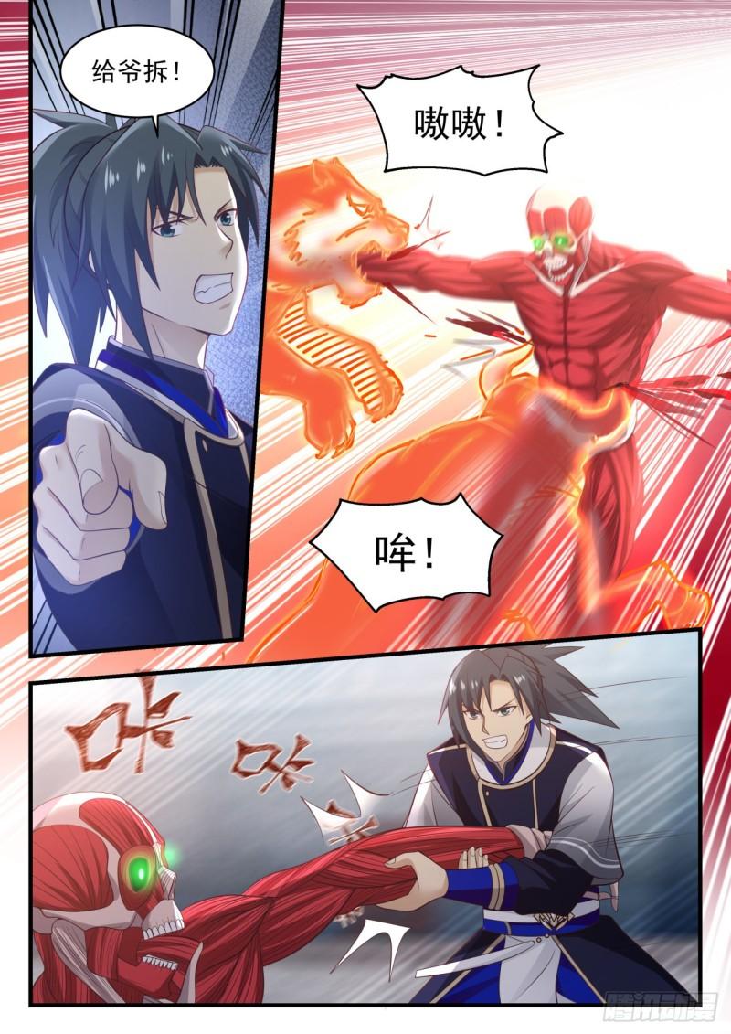 《武炼巅峰》漫画最新章节拆骨头免费下拉式在线观看章节第【13】张图片