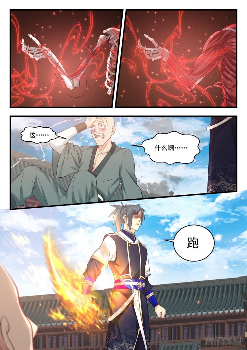 《武炼巅峰》漫画最新章节拆骨头免费下拉式在线观看章节第【4】张图片