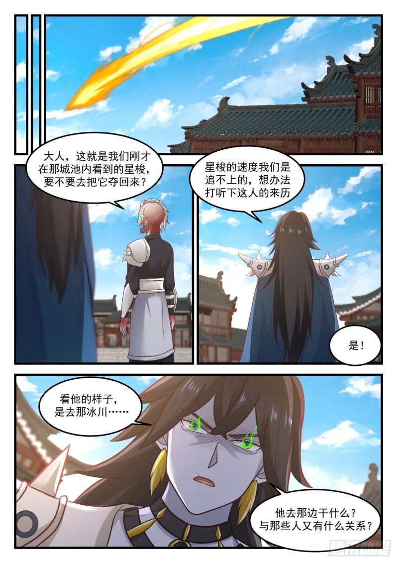 《武炼巅峰》漫画最新章节变天了！免费下拉式在线观看章节第【10】张图片