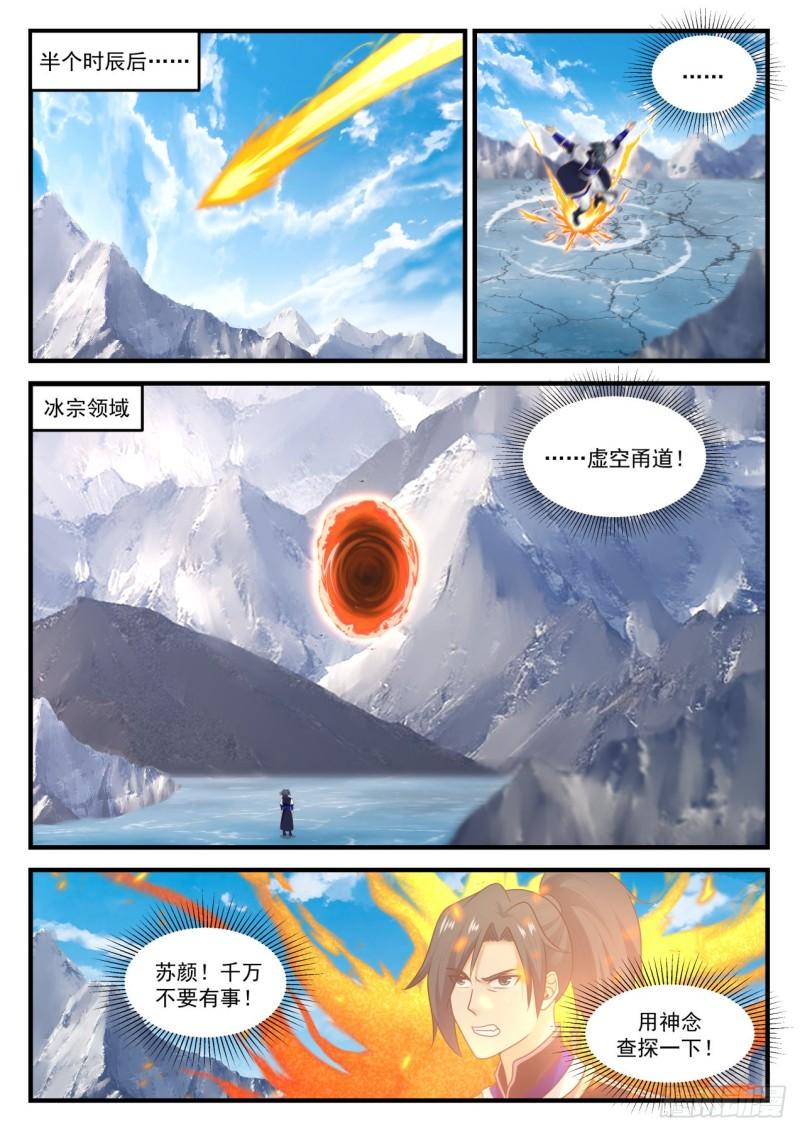 《武炼巅峰》漫画最新章节变天了！免费下拉式在线观看章节第【11】张图片