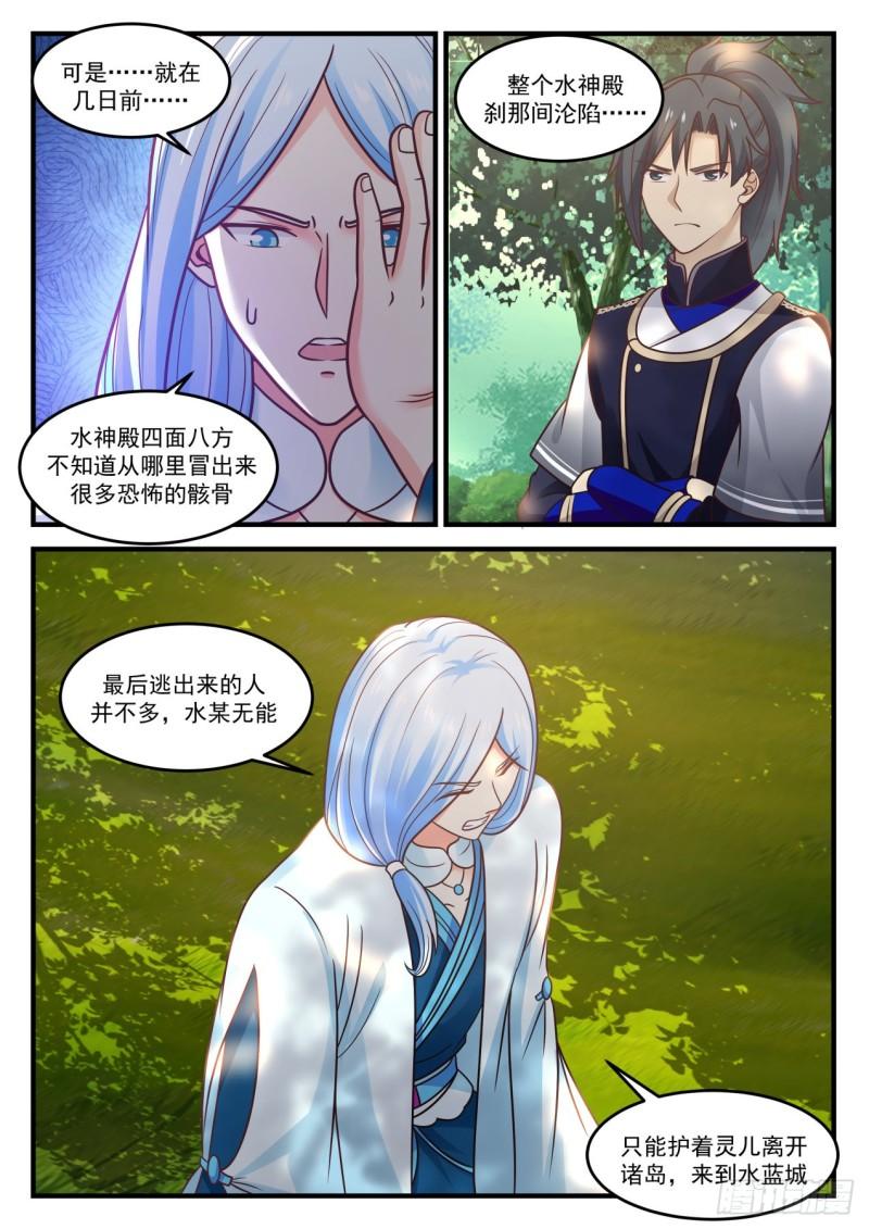 《武炼巅峰》漫画最新章节变天了！免费下拉式在线观看章节第【6】张图片