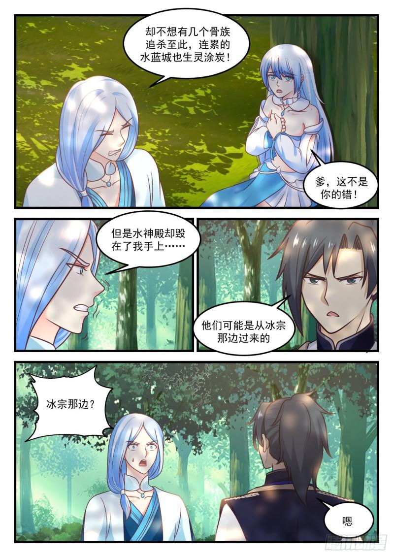 《武炼巅峰》漫画最新章节变天了！免费下拉式在线观看章节第【7】张图片