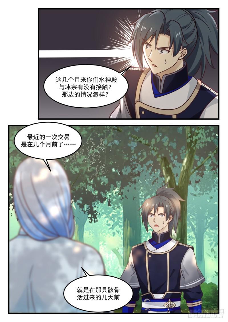 《武炼巅峰》漫画最新章节变天了！免费下拉式在线观看章节第【8】张图片