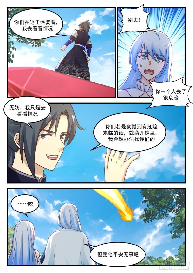 《武炼巅峰》漫画最新章节变天了！免费下拉式在线观看章节第【9】张图片