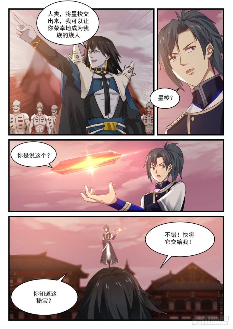 《武炼巅峰》漫画最新章节星梭免费下拉式在线观看章节第【11】张图片