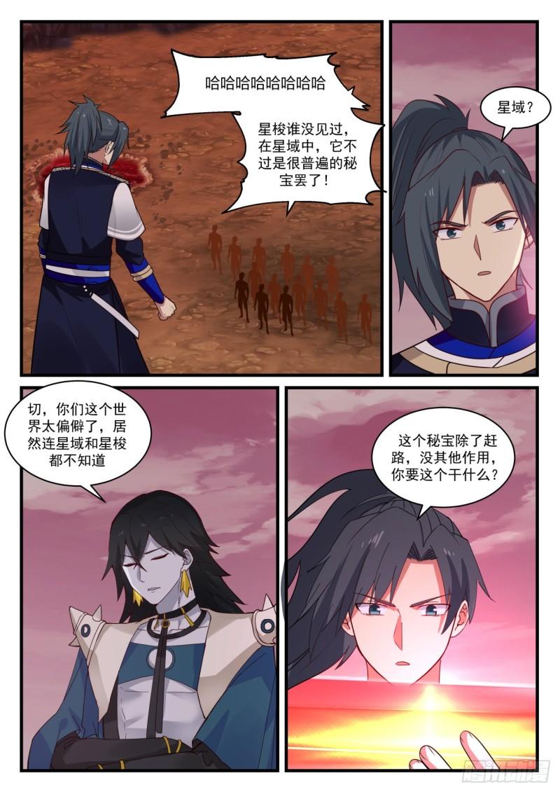 《武炼巅峰》漫画最新章节星梭免费下拉式在线观看章节第【12】张图片