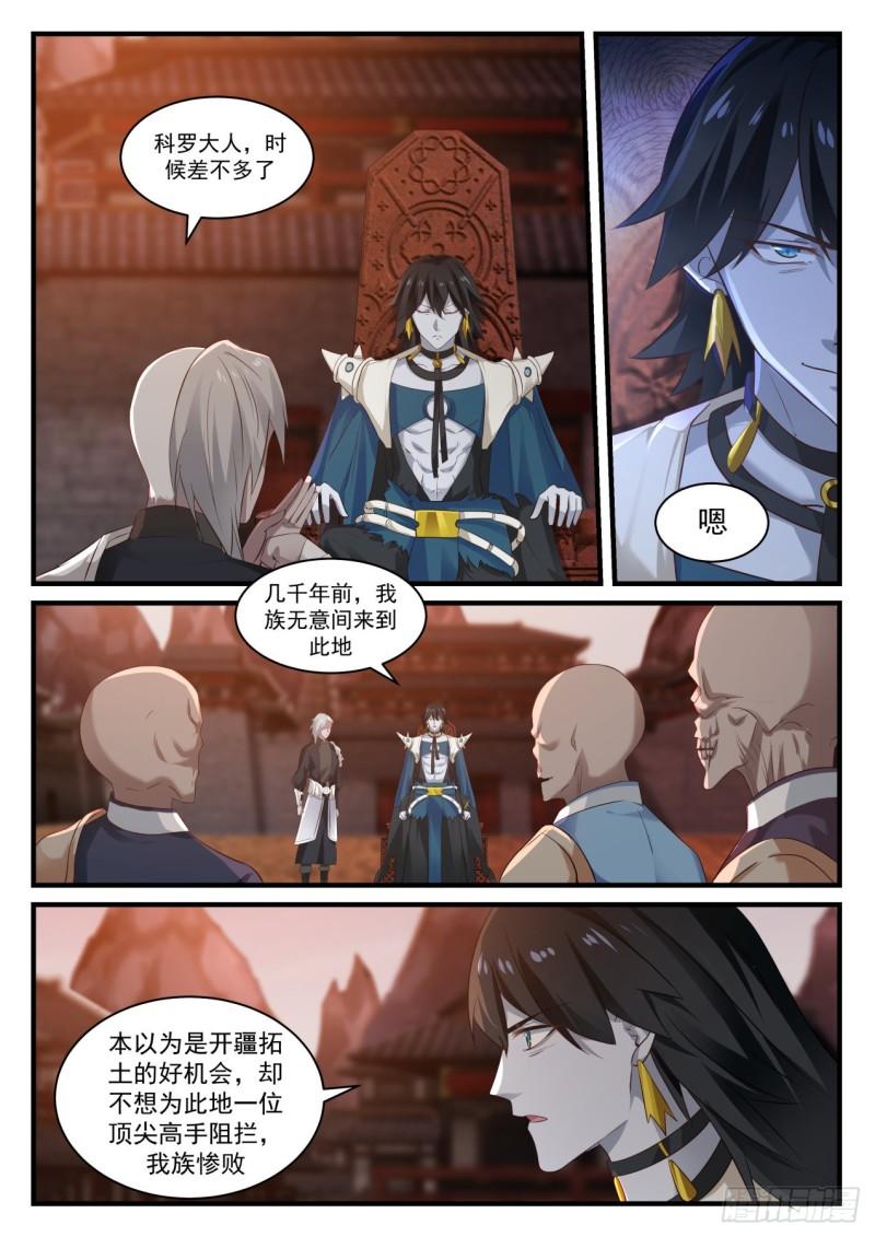 《武炼巅峰》漫画最新章节星梭免费下拉式在线观看章节第【4】张图片