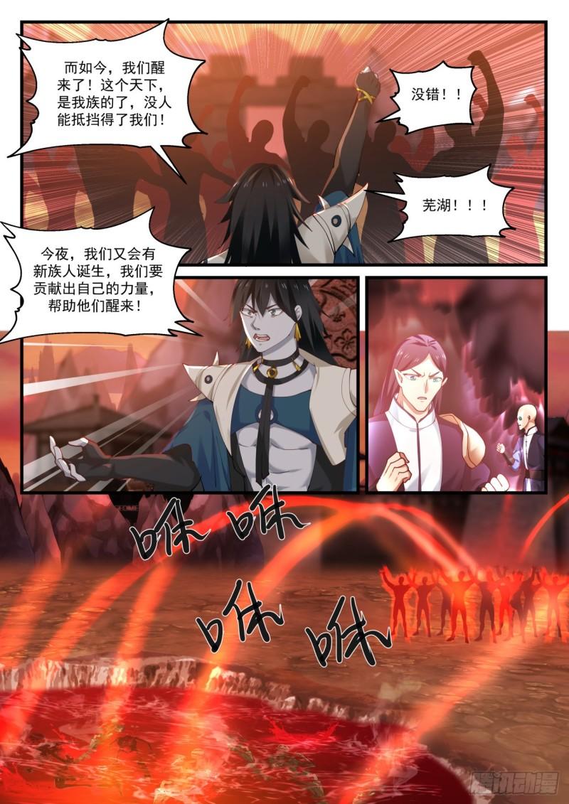 《武炼巅峰》漫画最新章节星梭免费下拉式在线观看章节第【5】张图片