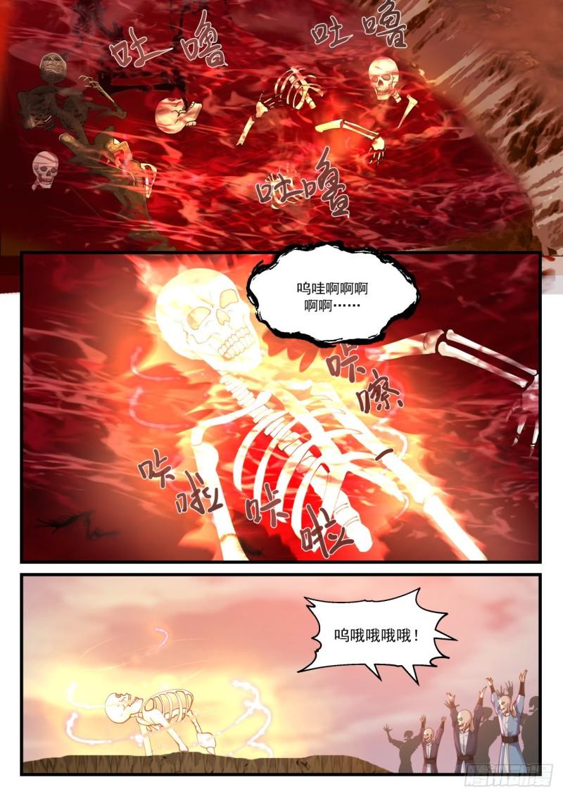 《武炼巅峰》漫画最新章节星梭免费下拉式在线观看章节第【6】张图片