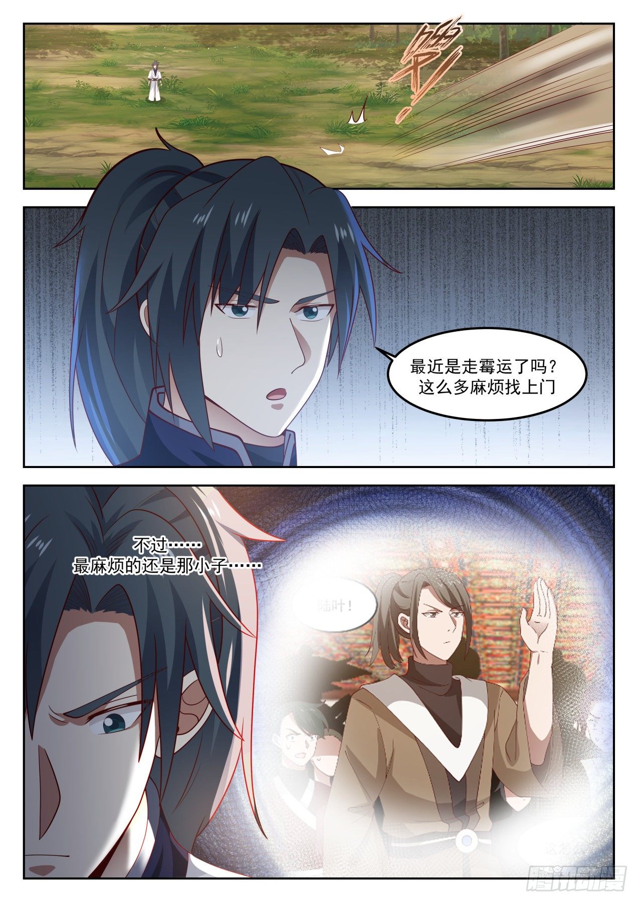 《武炼巅峰》漫画最新章节条件免费下拉式在线观看章节第【13】张图片