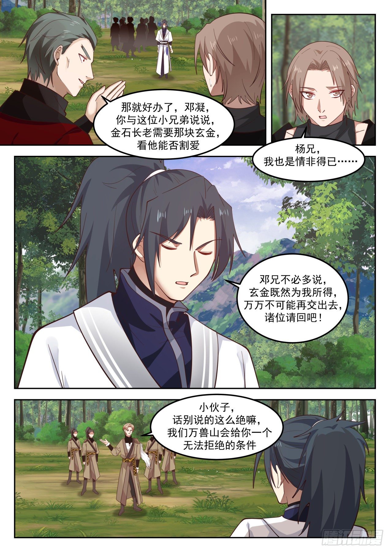 《武炼巅峰》漫画最新章节条件免费下拉式在线观看章节第【5】张图片