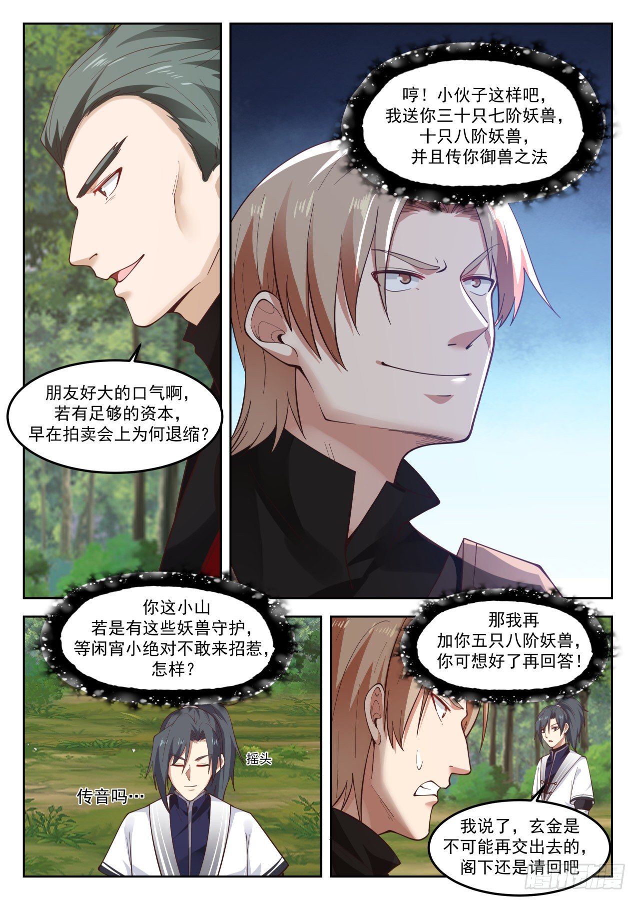 《武炼巅峰》漫画最新章节条件免费下拉式在线观看章节第【6】张图片