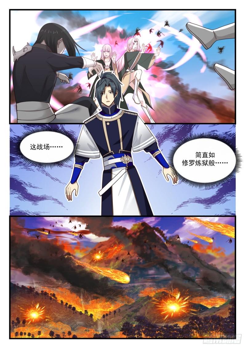 《武炼巅峰》漫画最新章节侵略之战免费下拉式在线观看章节第【12】张图片