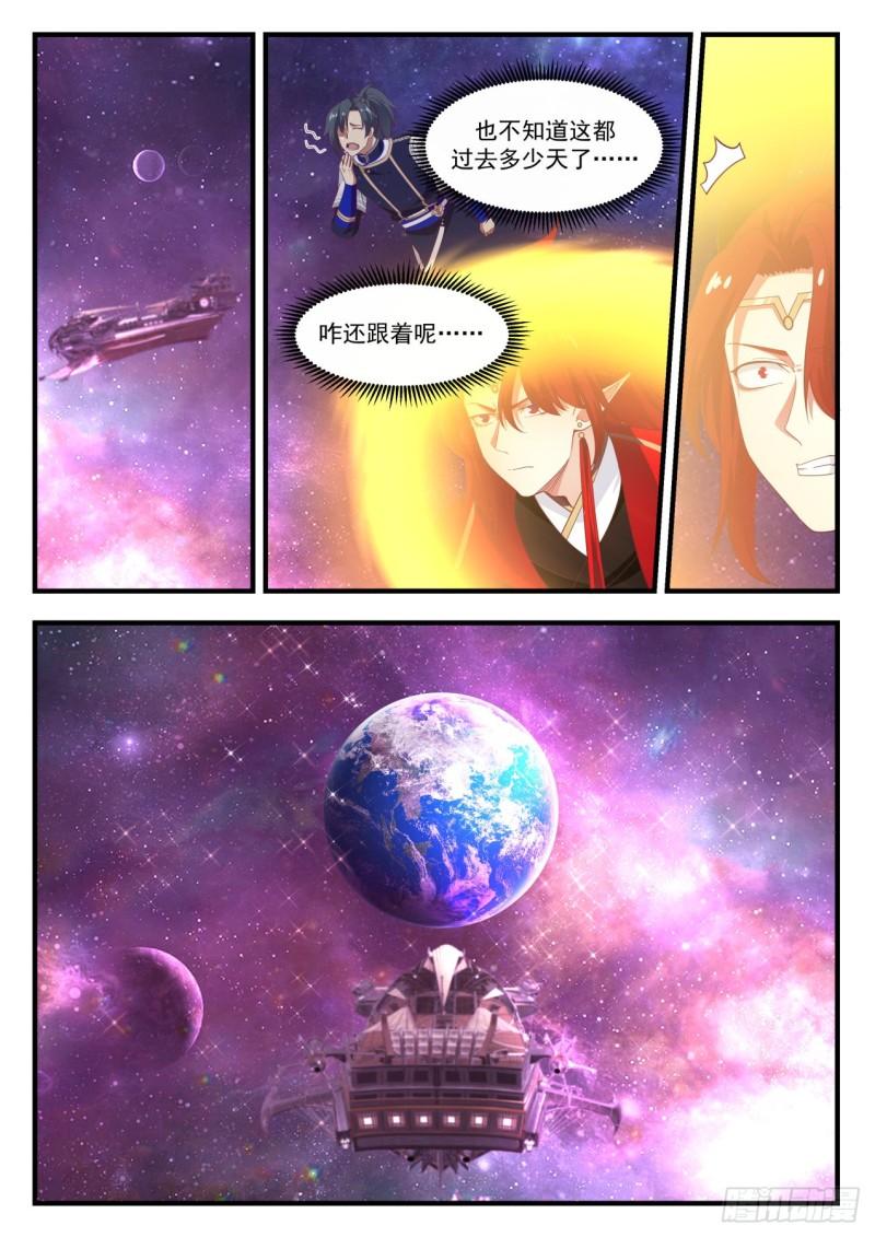 《武炼巅峰》漫画最新章节侵略之战免费下拉式在线观看章节第【9】张图片