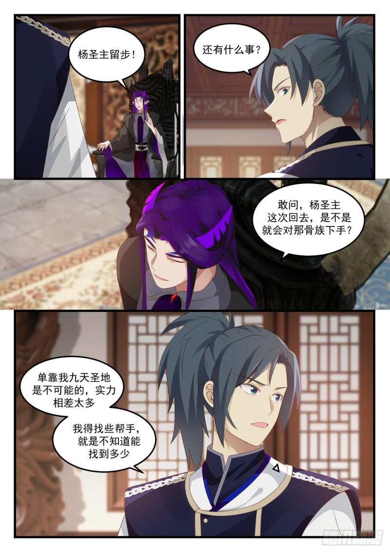 《武炼巅峰》漫画最新章节联合免费下拉式在线观看章节第【12】张图片