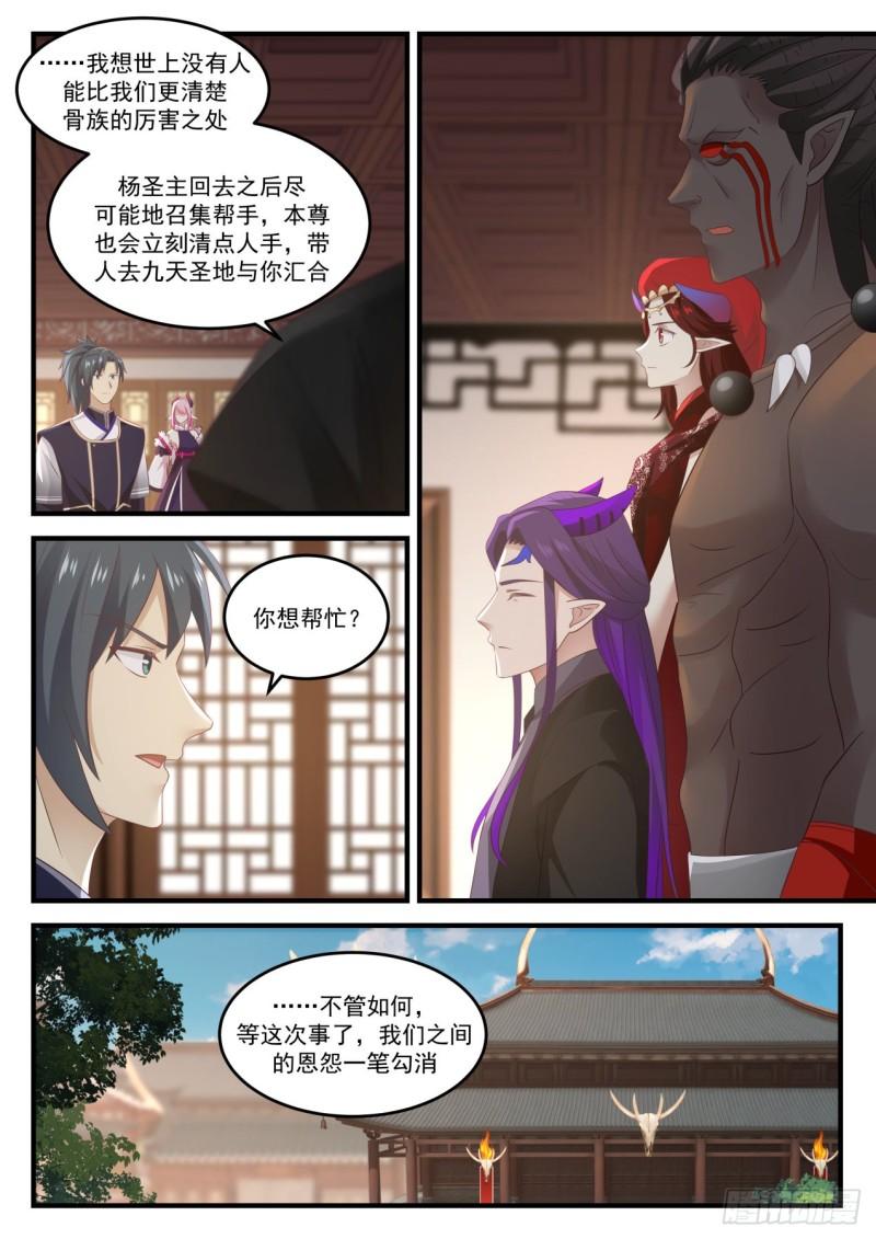 《武炼巅峰》漫画最新章节联合免费下拉式在线观看章节第【13】张图片