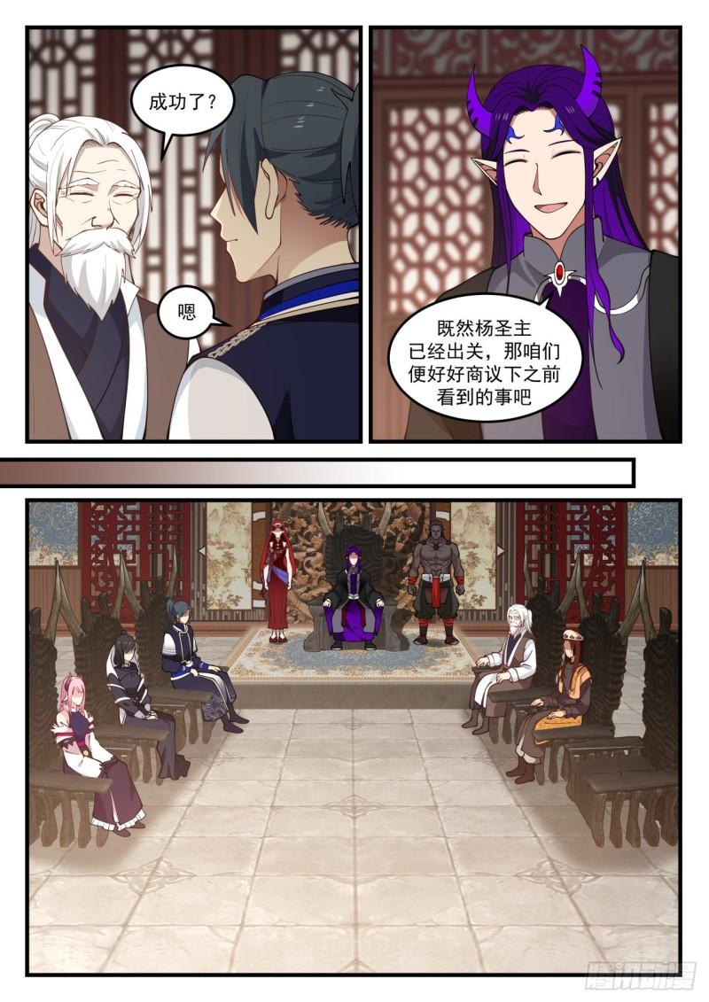 《武炼巅峰》漫画最新章节联合免费下拉式在线观看章节第【3】张图片