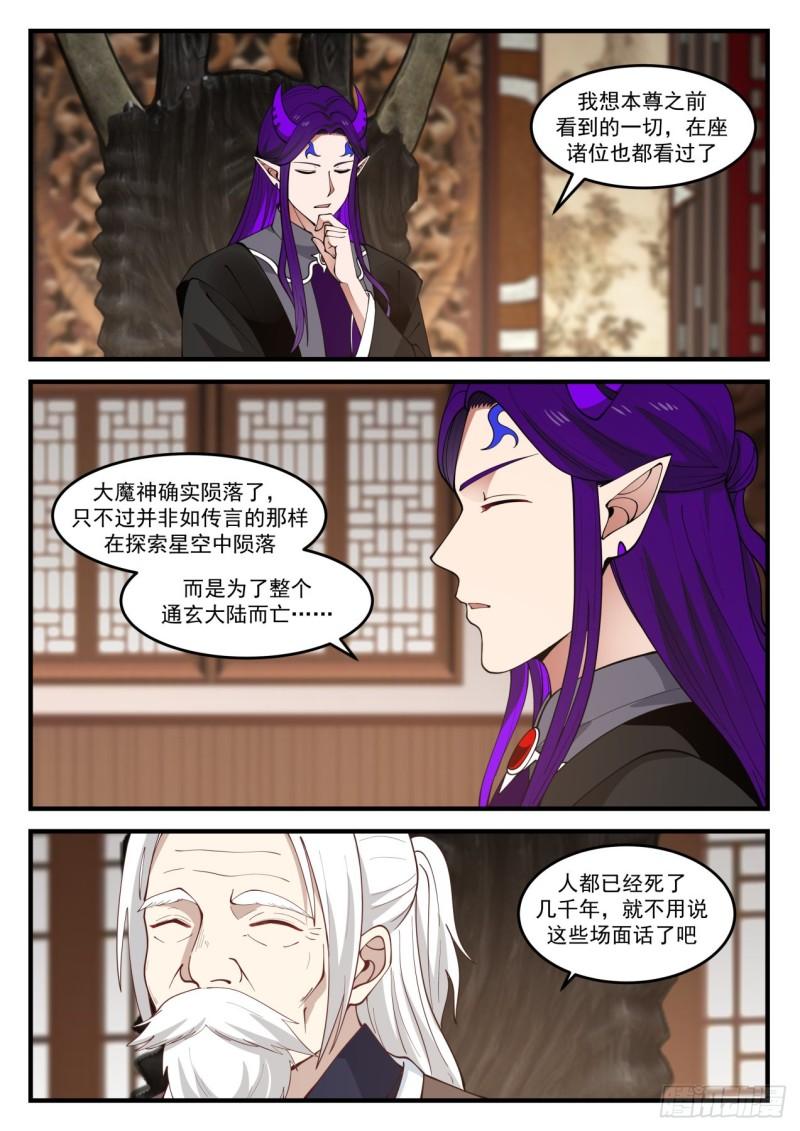 《武炼巅峰》漫画最新章节联合免费下拉式在线观看章节第【4】张图片