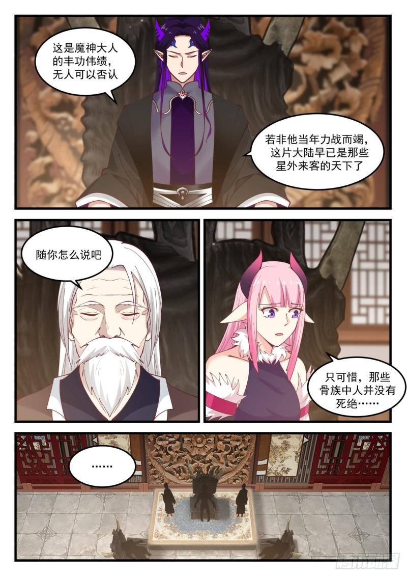 《武炼巅峰》漫画最新章节联合免费下拉式在线观看章节第【5】张图片