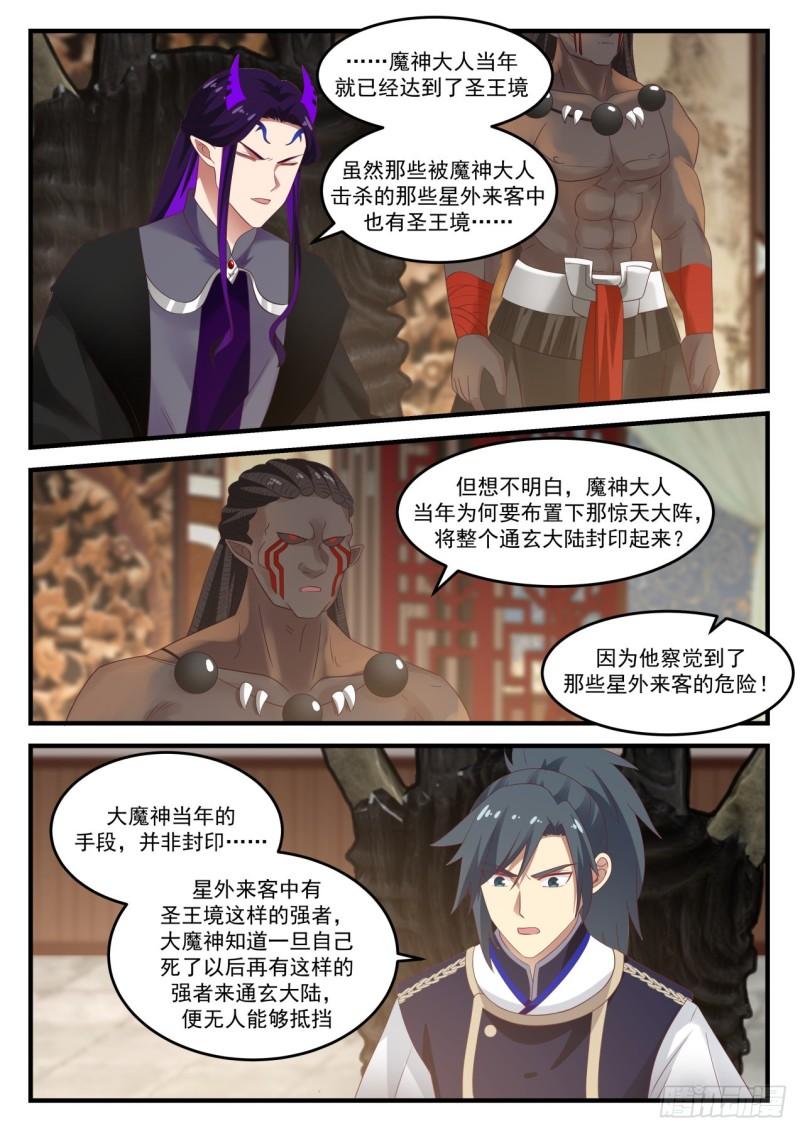 《武炼巅峰》漫画最新章节联合免费下拉式在线观看章节第【6】张图片