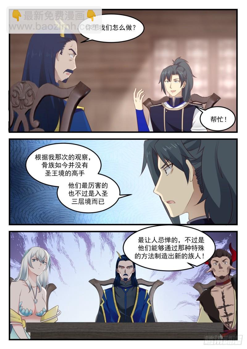 《武炼巅峰》漫画最新章节通玄大陆，是我们的！免费下拉式在线观看章节第【11】张图片