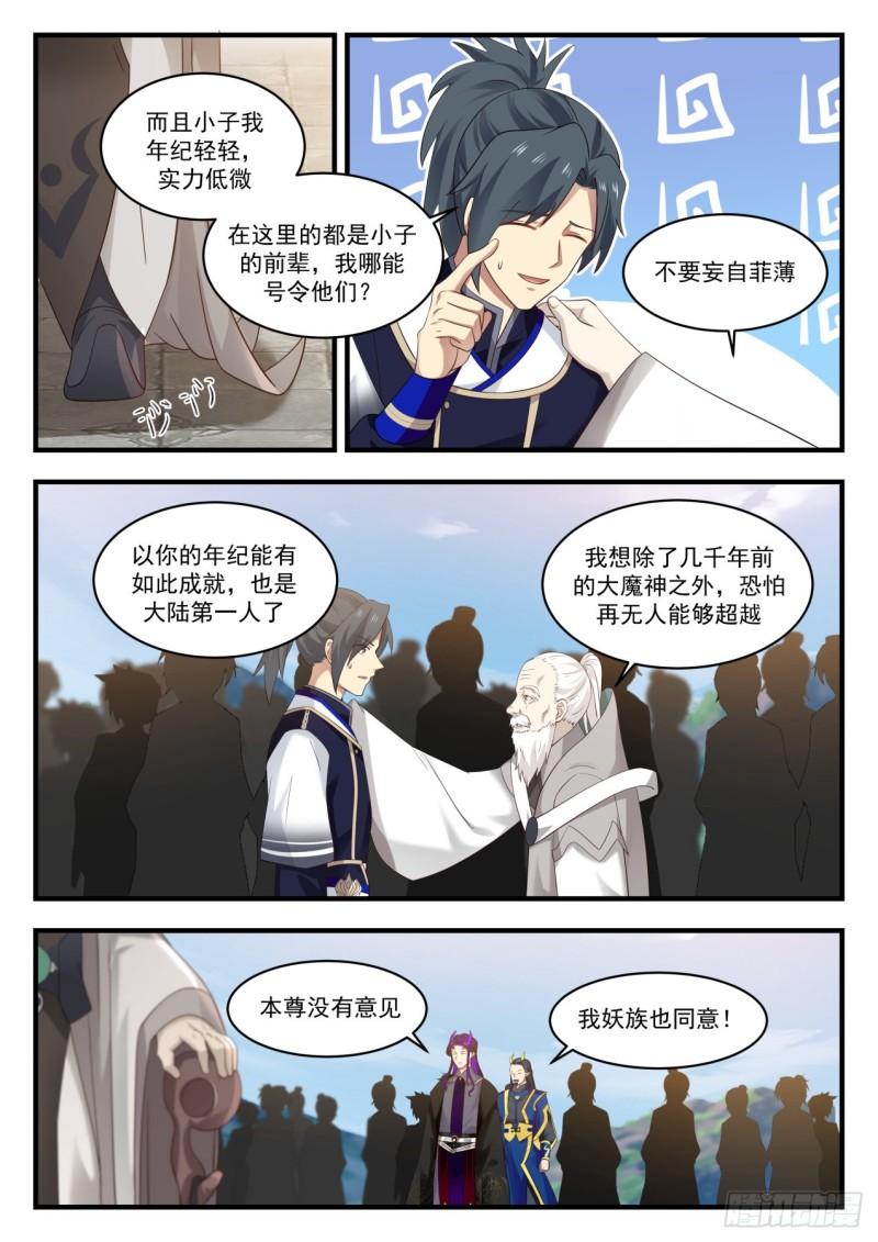 《武炼巅峰》漫画最新章节祝旗开得胜免费下拉式在线观看章节第【10】张图片