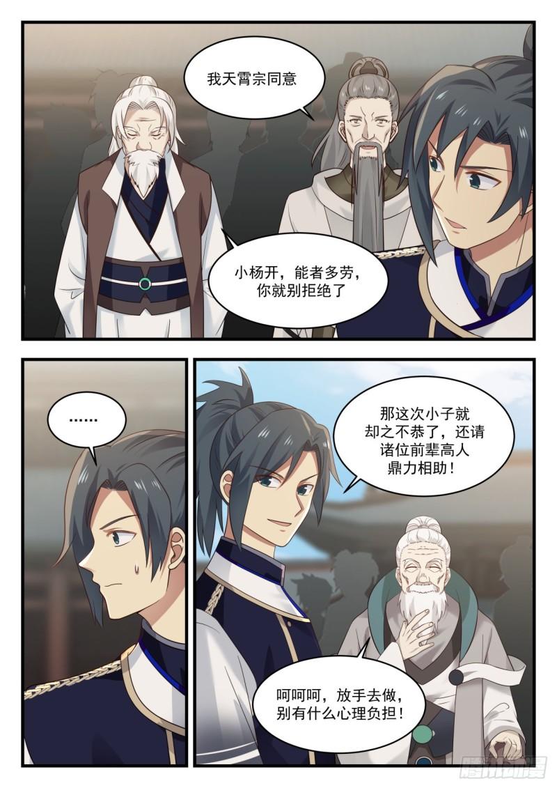 《武炼巅峰》漫画最新章节祝旗开得胜免费下拉式在线观看章节第【11】张图片