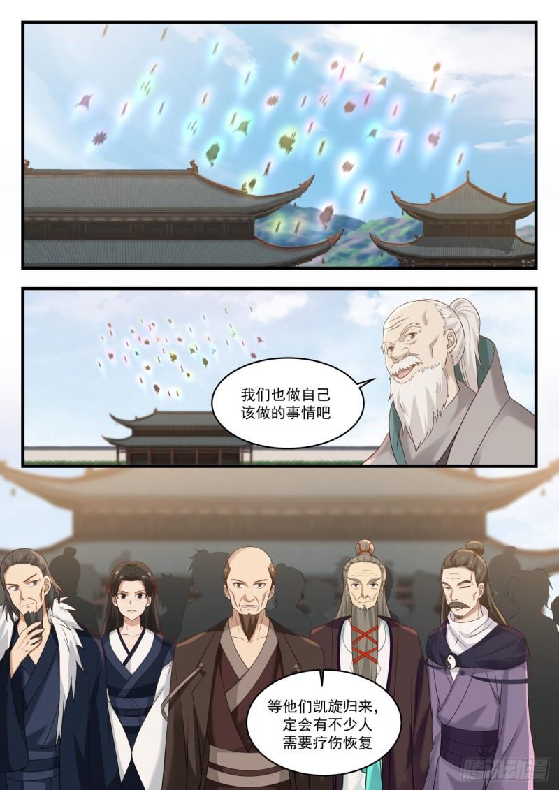 《武炼巅峰》漫画最新章节祝旗开得胜免费下拉式在线观看章节第【13】张图片