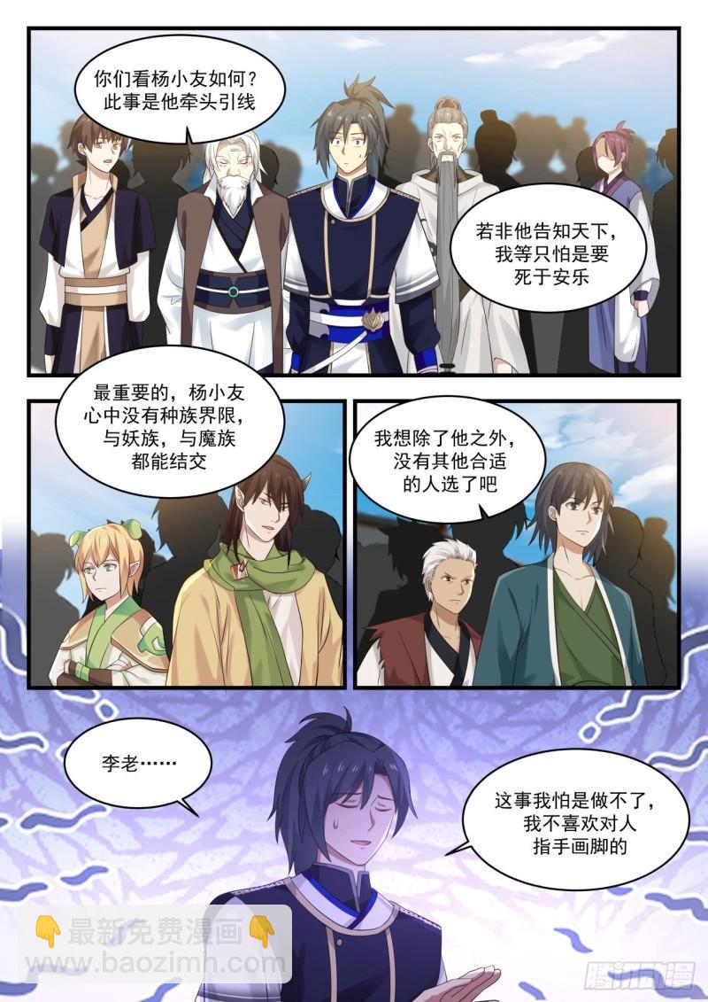 《武炼巅峰》漫画最新章节祝旗开得胜免费下拉式在线观看章节第【9】张图片