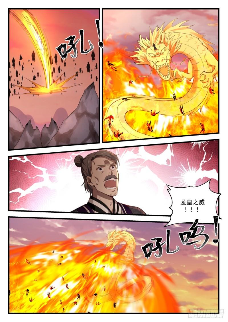 《武炼巅峰》漫画最新章节迎战免费下拉式在线观看章节第【10】张图片