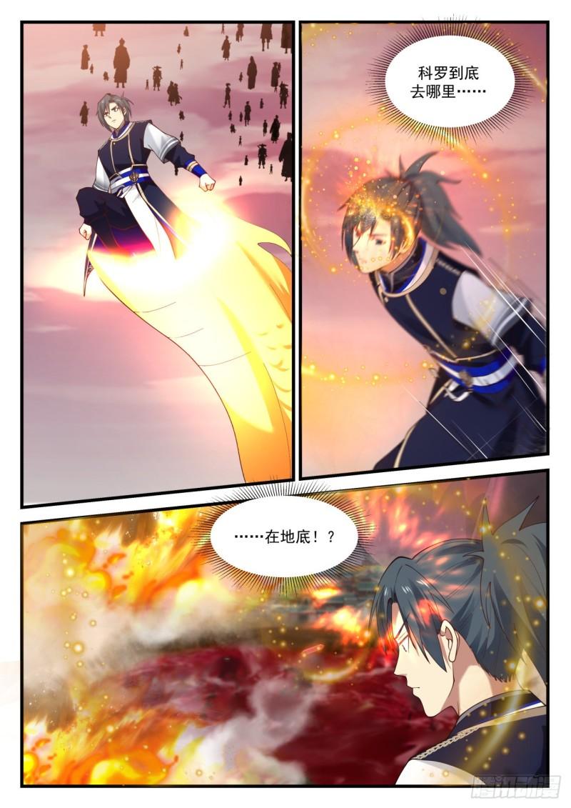 《武炼巅峰》漫画最新章节迎战免费下拉式在线观看章节第【13】张图片