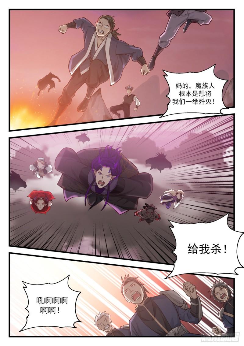 《武炼巅峰》漫画最新章节迎战免费下拉式在线观看章节第【8】张图片