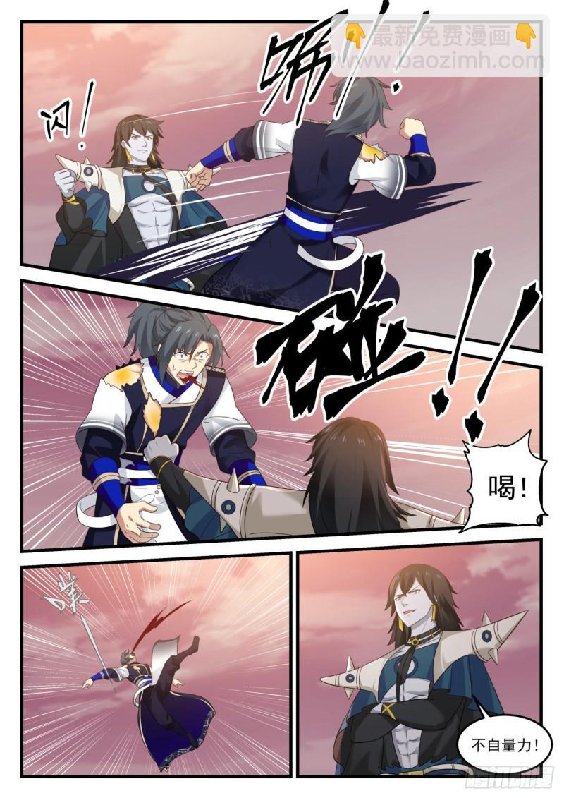 《武炼巅峰》漫画最新章节拖延免费下拉式在线观看章节第【8】张图片