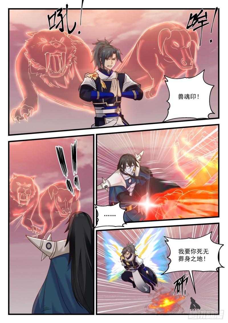 《武炼巅峰》漫画最新章节拖延免费下拉式在线观看章节第【9】张图片