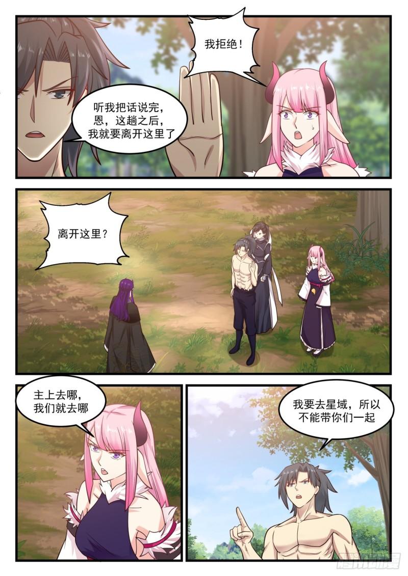 《武炼巅峰》漫画最新章节我要离开免费下拉式在线观看章节第【10】张图片