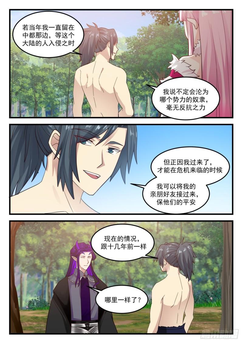 《武炼巅峰》漫画最新章节我要离开免费下拉式在线观看章节第【12】张图片