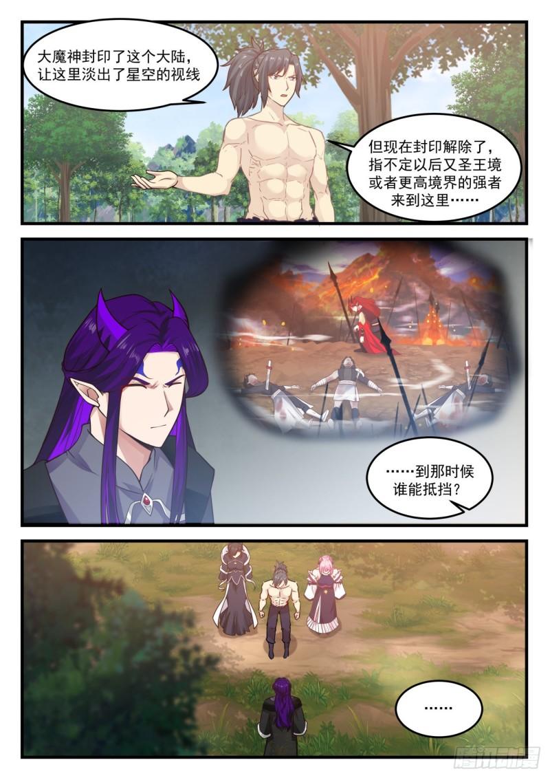 《武炼巅峰》漫画最新章节我要离开免费下拉式在线观看章节第【13】张图片