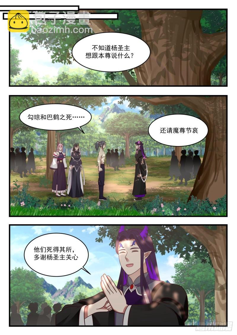 《武炼巅峰》漫画最新章节我要离开免费下拉式在线观看章节第【7】张图片