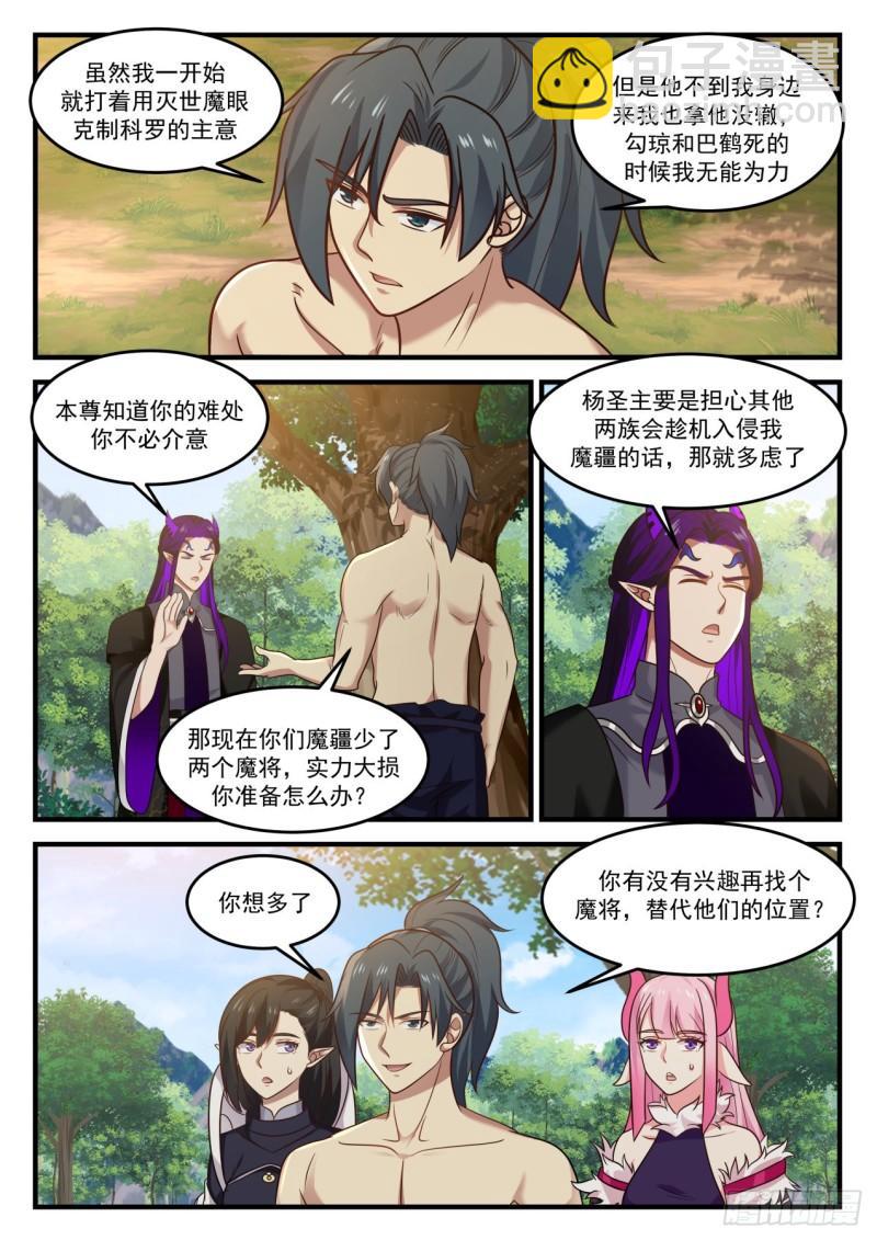 《武炼巅峰》漫画最新章节我要离开免费下拉式在线观看章节第【8】张图片