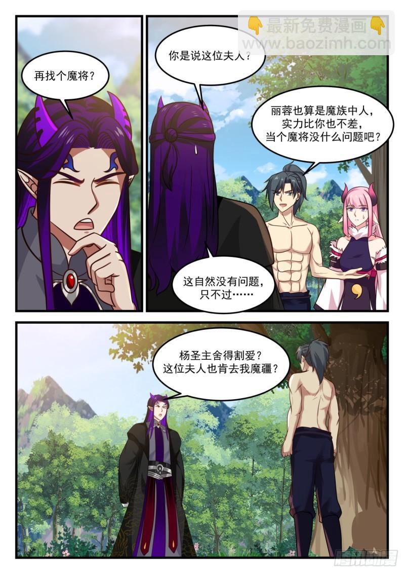 《武炼巅峰》漫画最新章节我要离开免费下拉式在线观看章节第【9】张图片