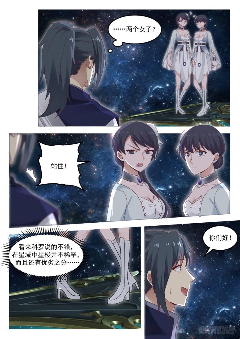 《武炼巅峰》漫画最新章节遨游星域免费下拉式在线观看章节第【12】张图片