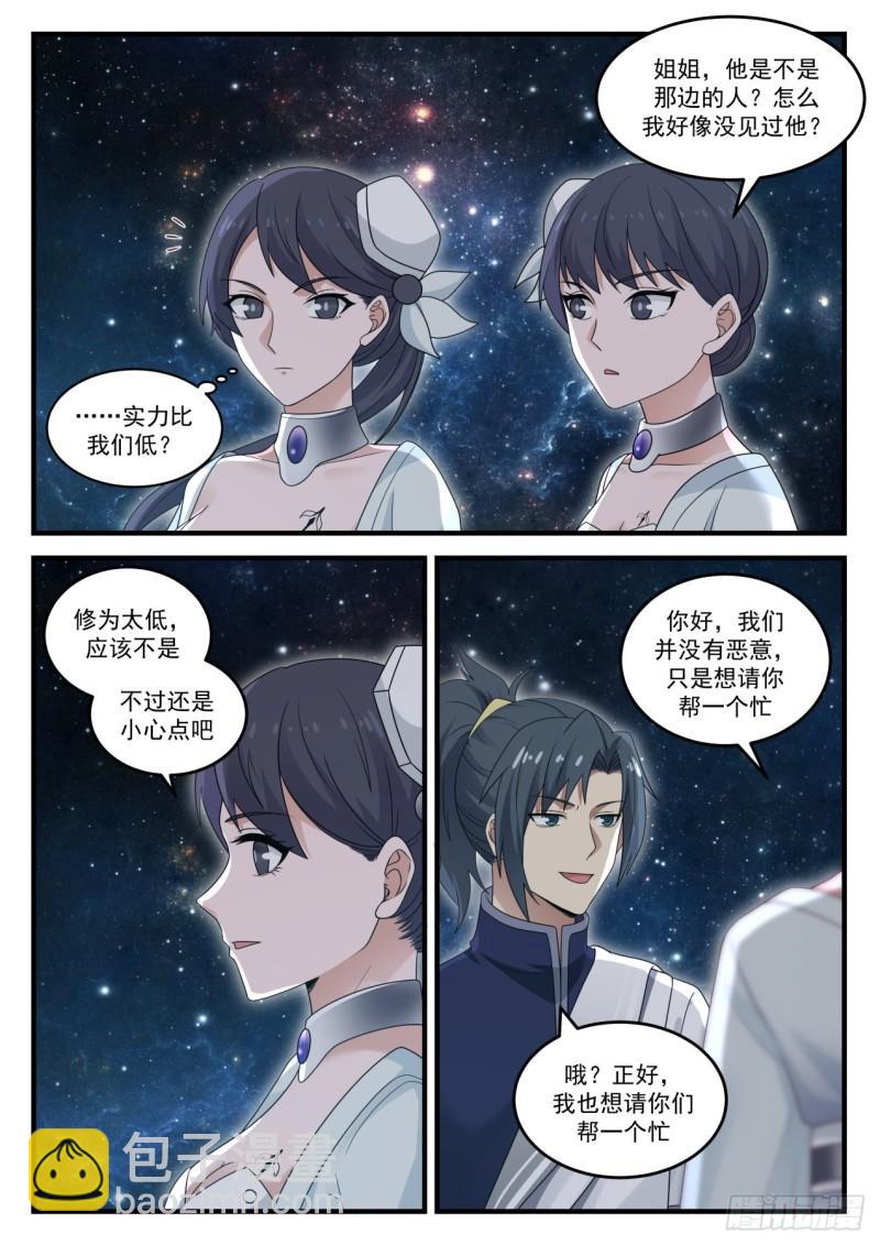 《武炼巅峰》漫画最新章节遨游星域免费下拉式在线观看章节第【13】张图片