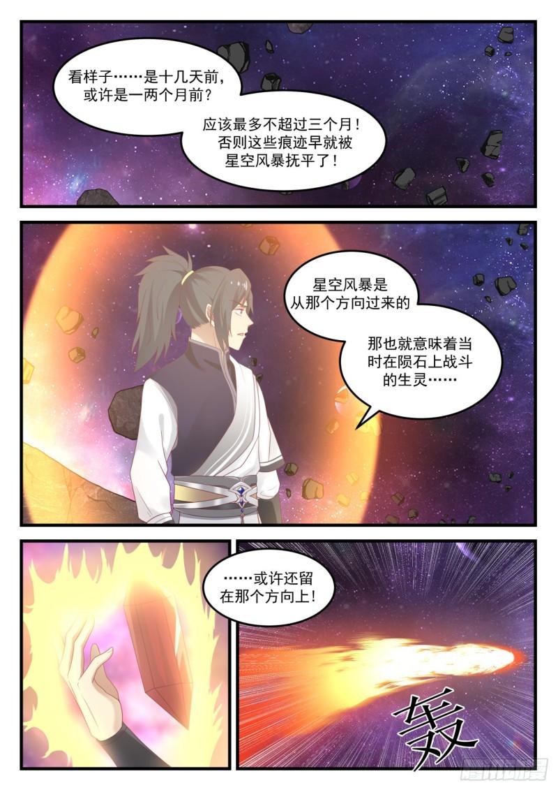 《武炼巅峰》漫画最新章节遨游星域免费下拉式在线观看章节第【9】张图片