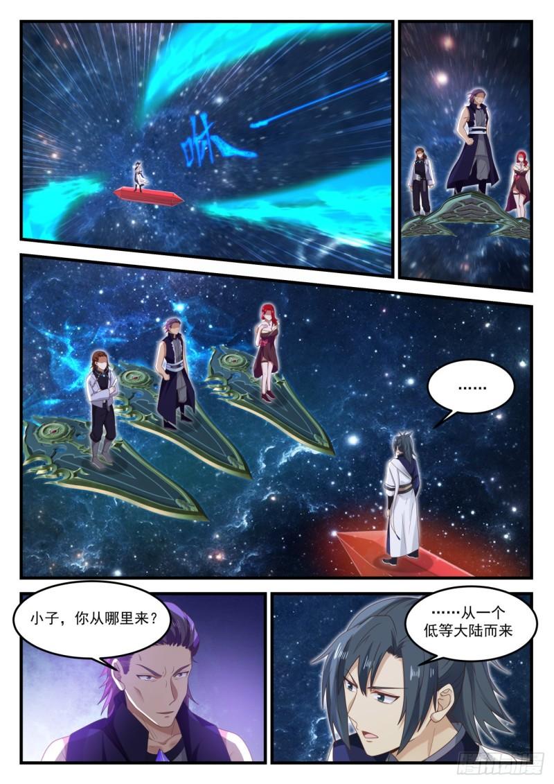 《武炼巅峰》漫画最新章节混乱深渊免费下拉式在线观看章节第【11】张图片