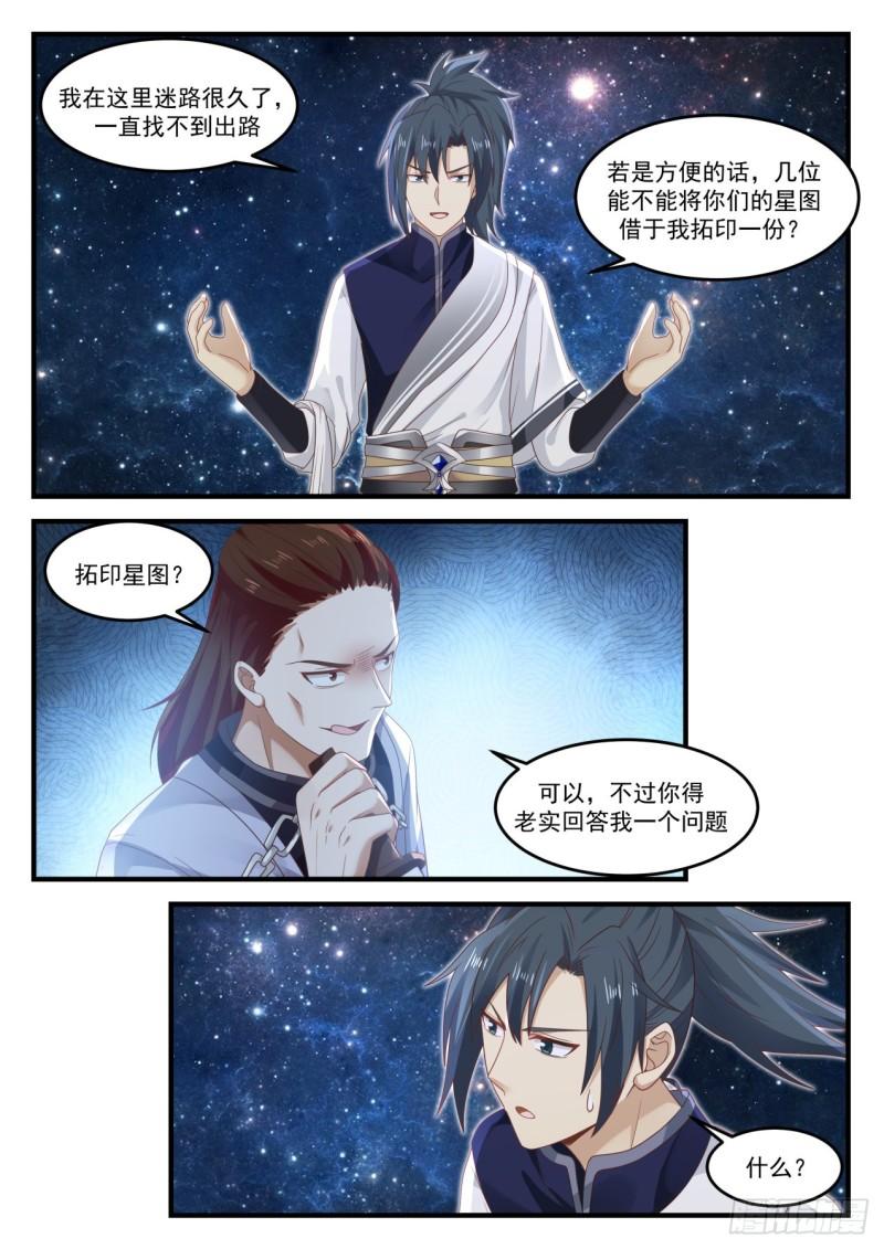 《武炼巅峰》漫画最新章节混乱深渊免费下拉式在线观看章节第【12】张图片