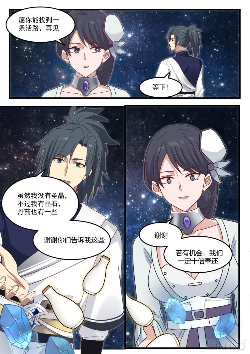 《武炼巅峰》漫画最新章节混乱深渊免费下拉式在线观看章节第【6】张图片