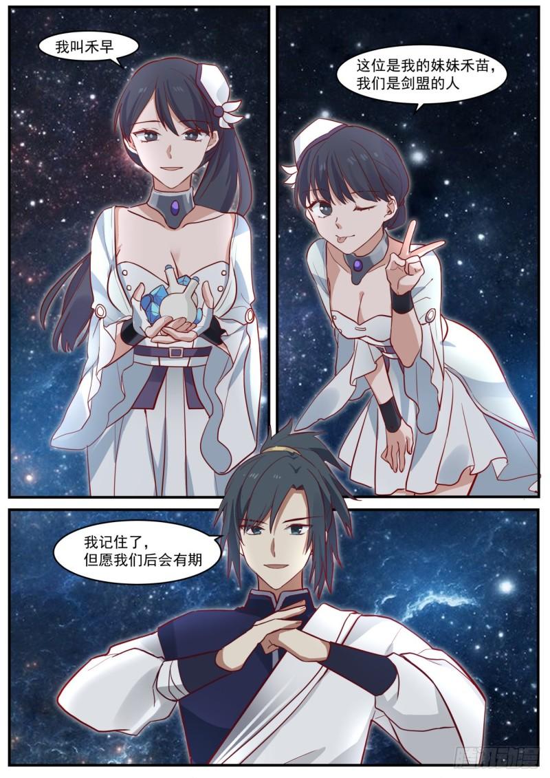 《武炼巅峰》漫画最新章节混乱深渊免费下拉式在线观看章节第【7】张图片